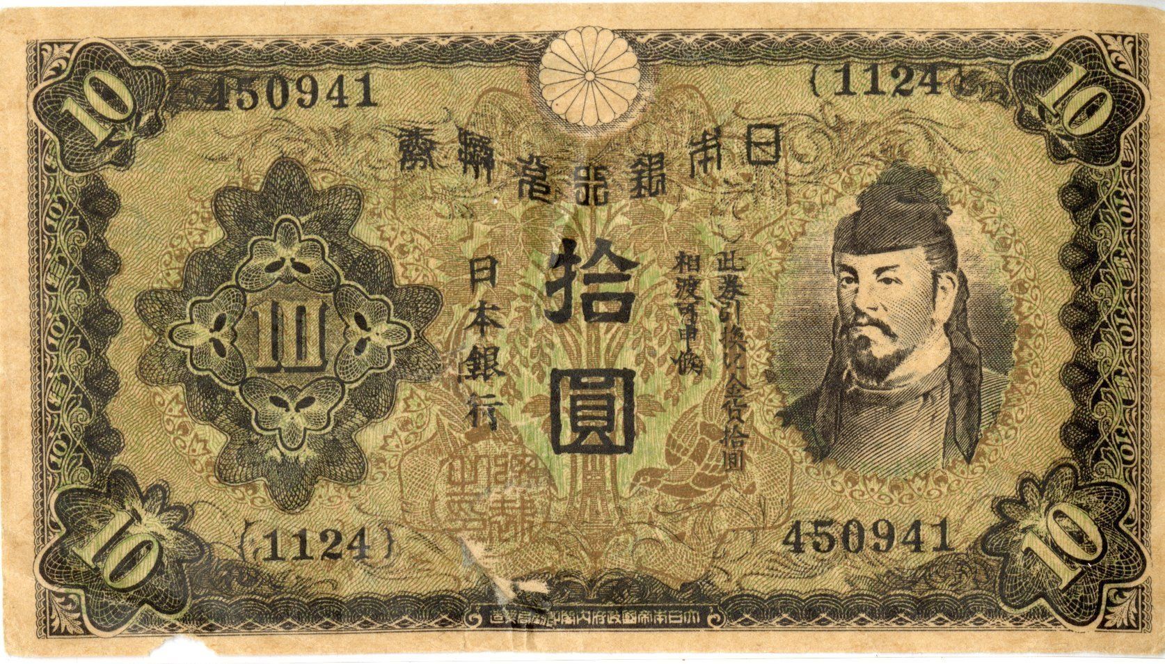 Primary Image of Japanese 10 Yen Note